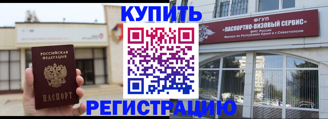 прописка законно в Энгельсе
