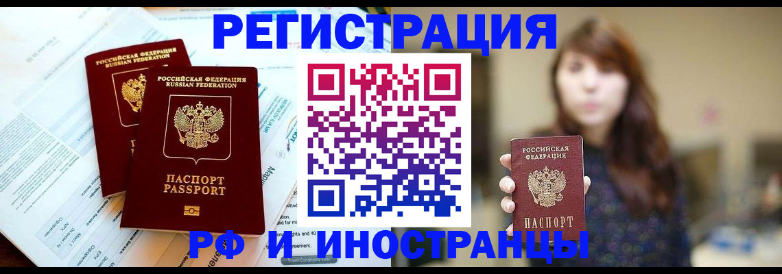 временная прописка в Энгельсе