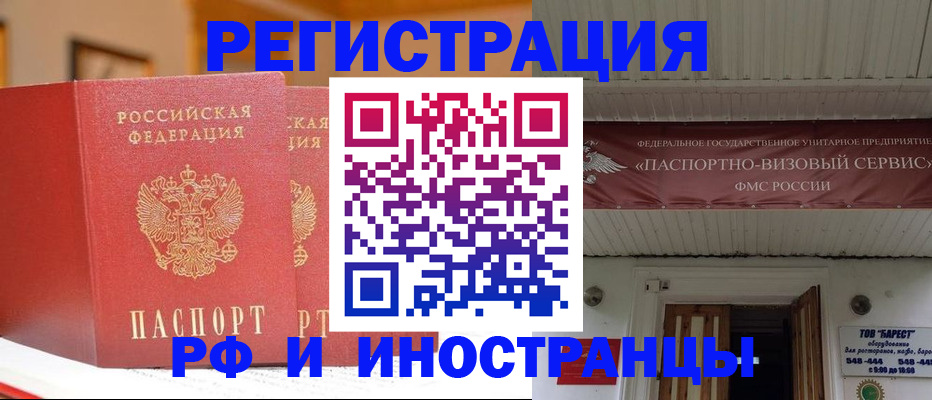 прописка штамп в Энгельсе
