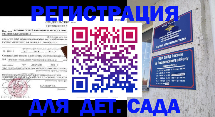 временная регистрация собственник в Энгельсе