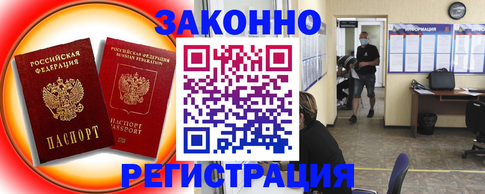 прописка иностранных граждан в Энгельсе